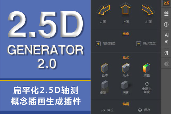 PS 轻松制作2.5D 插图插件