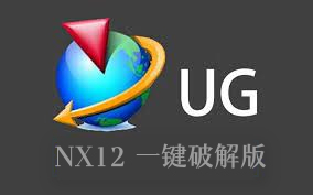 UG12.0.2.9_MP14 一键破解版